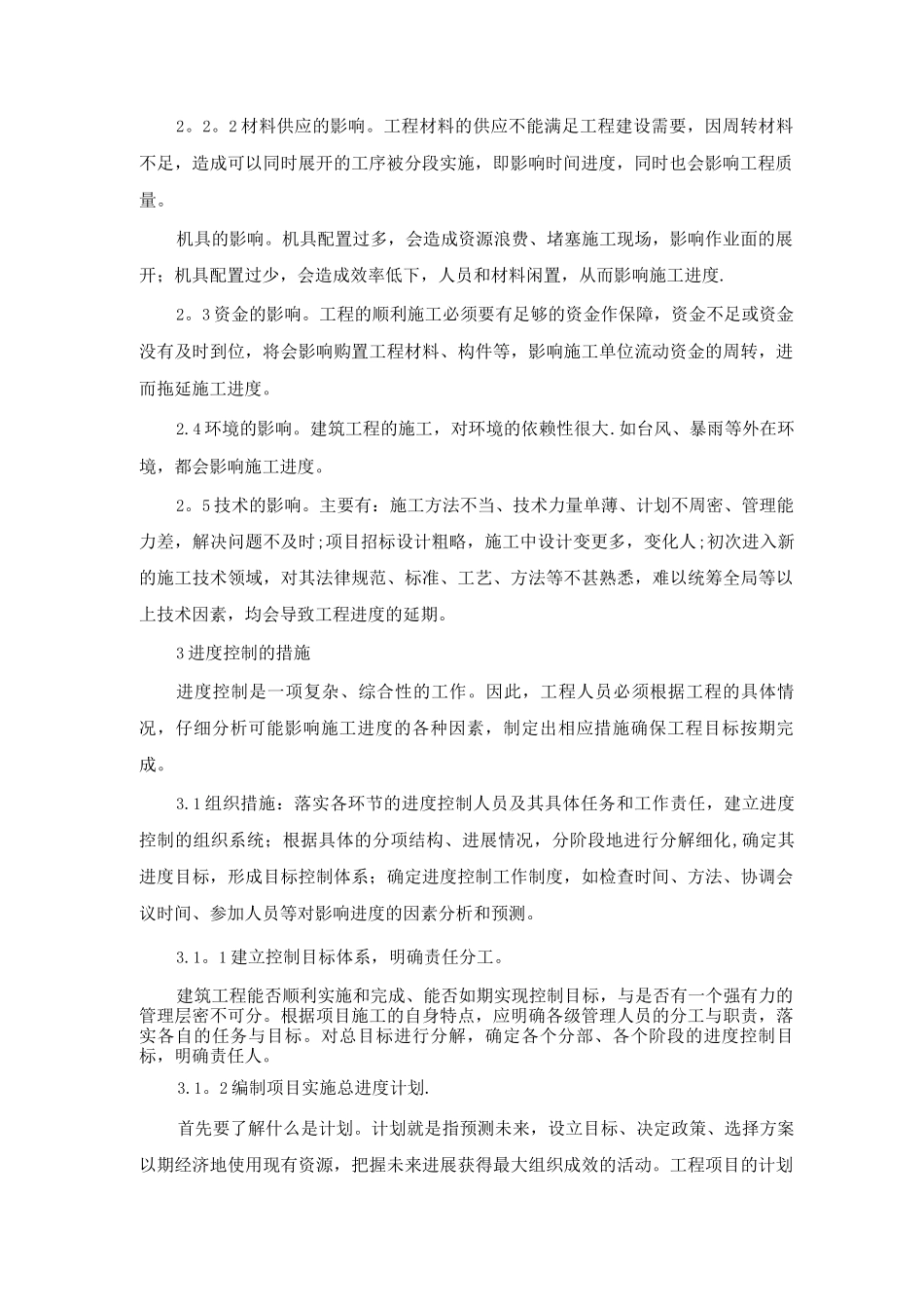 工程项目管理的重要性_第2页