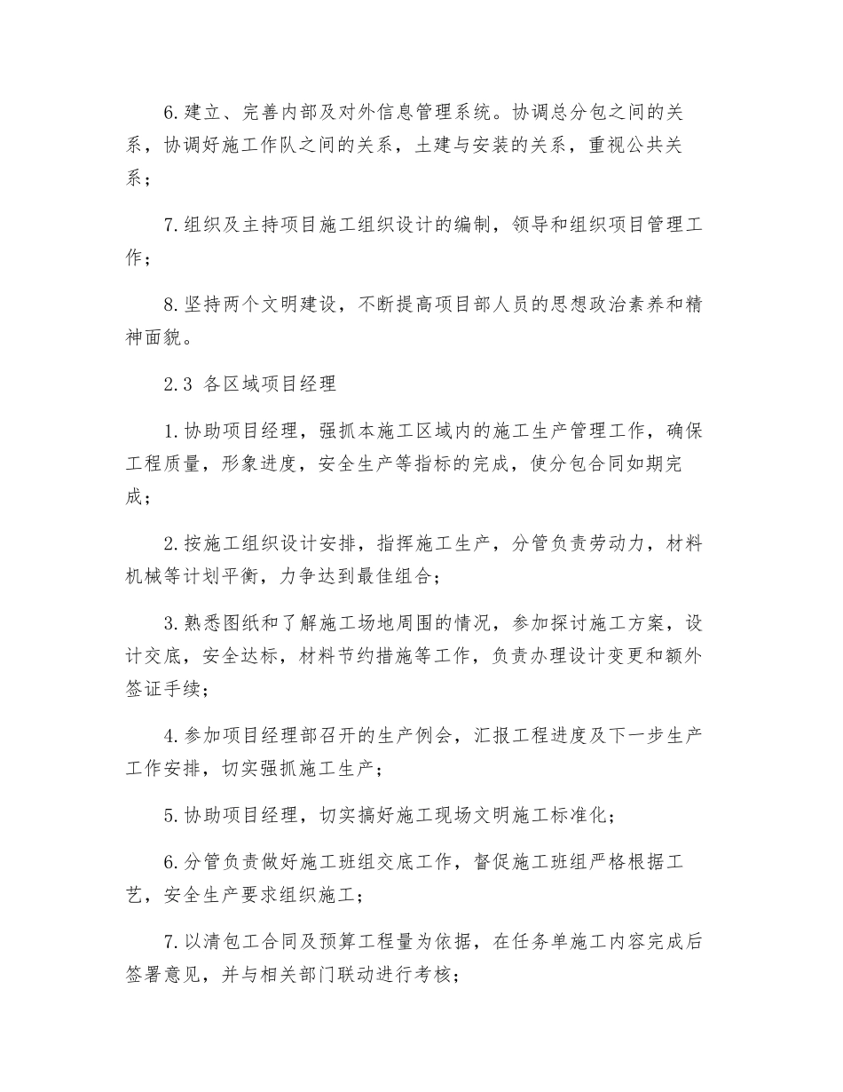 工程项目管理组织措施_第2页