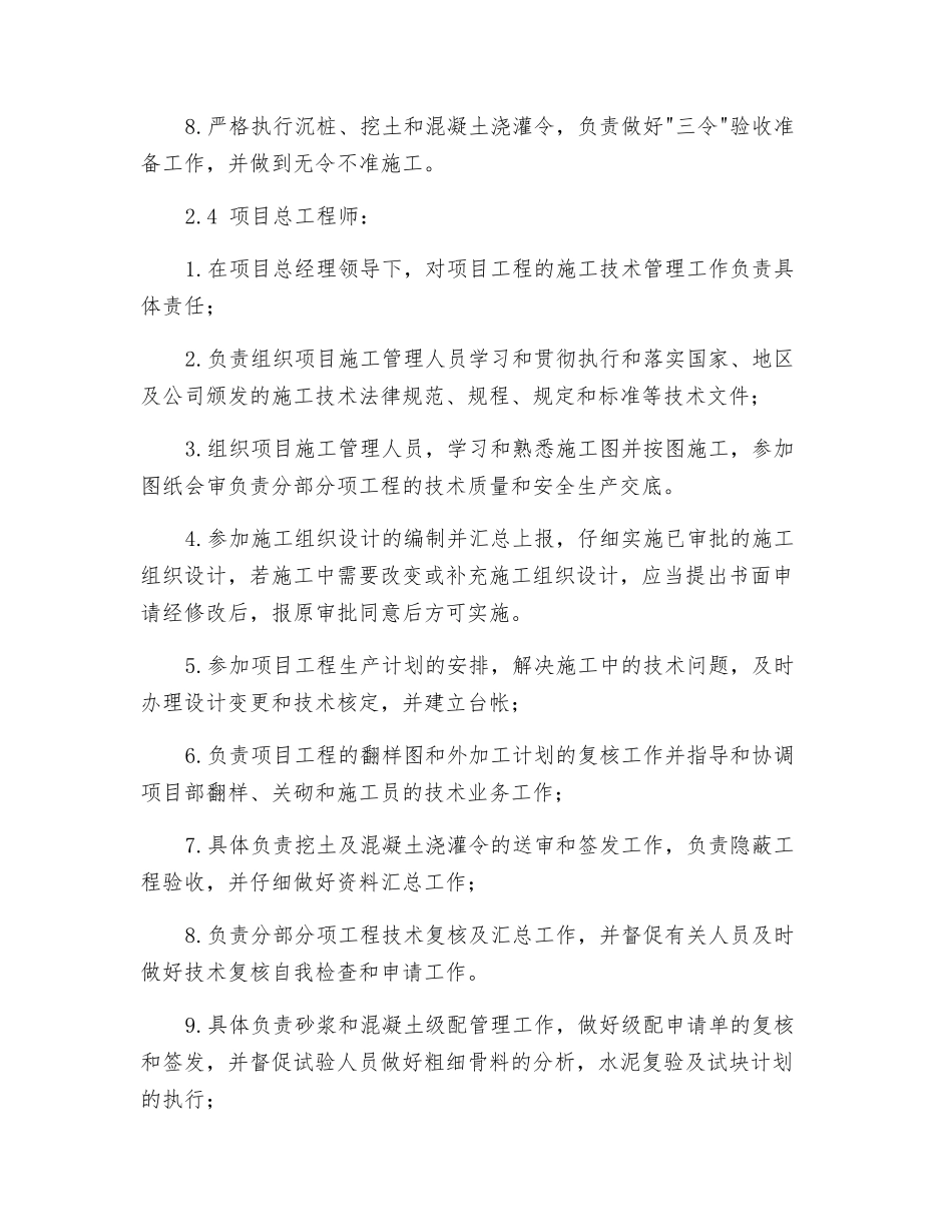 工程项目管理组织措施_第3页