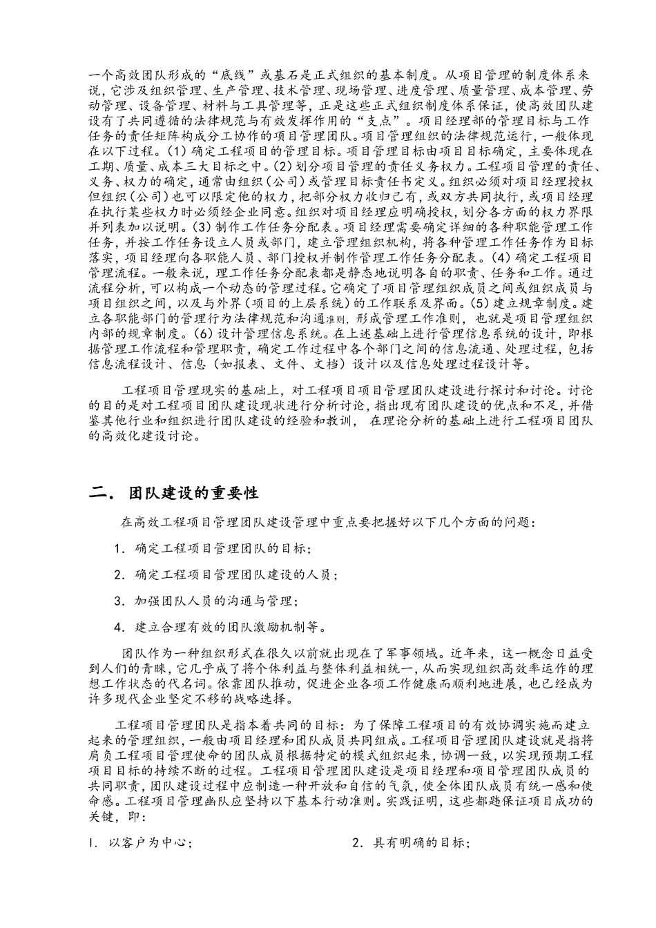 工程项目管理的高效团队建设与管理_第3页