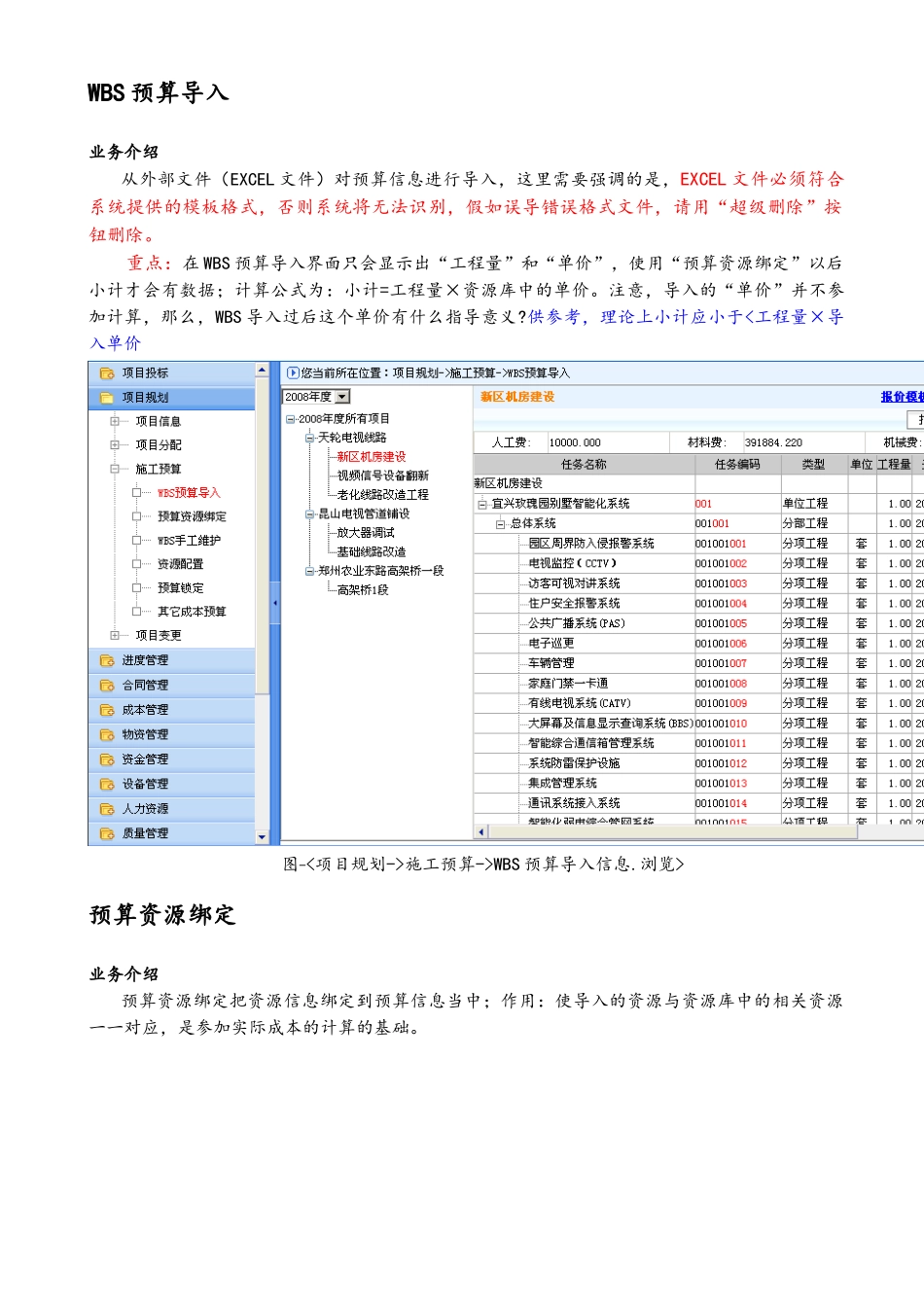 工程项目管理系统解决-方案_第3页