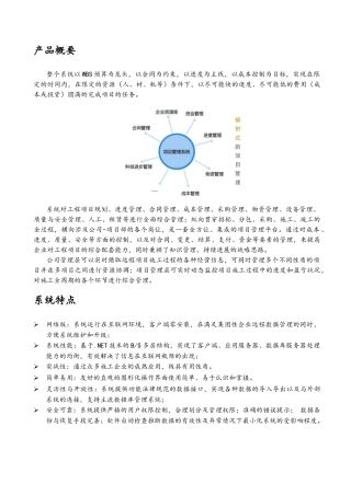 工程项目管理系统解决-方案