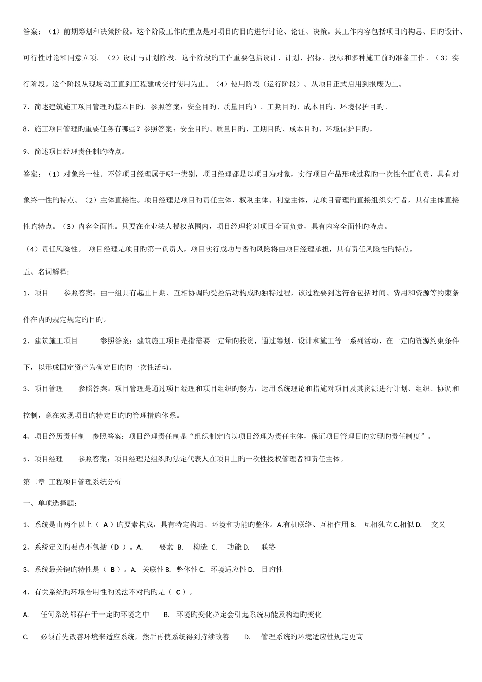 工程项目管理章节练习_第3页