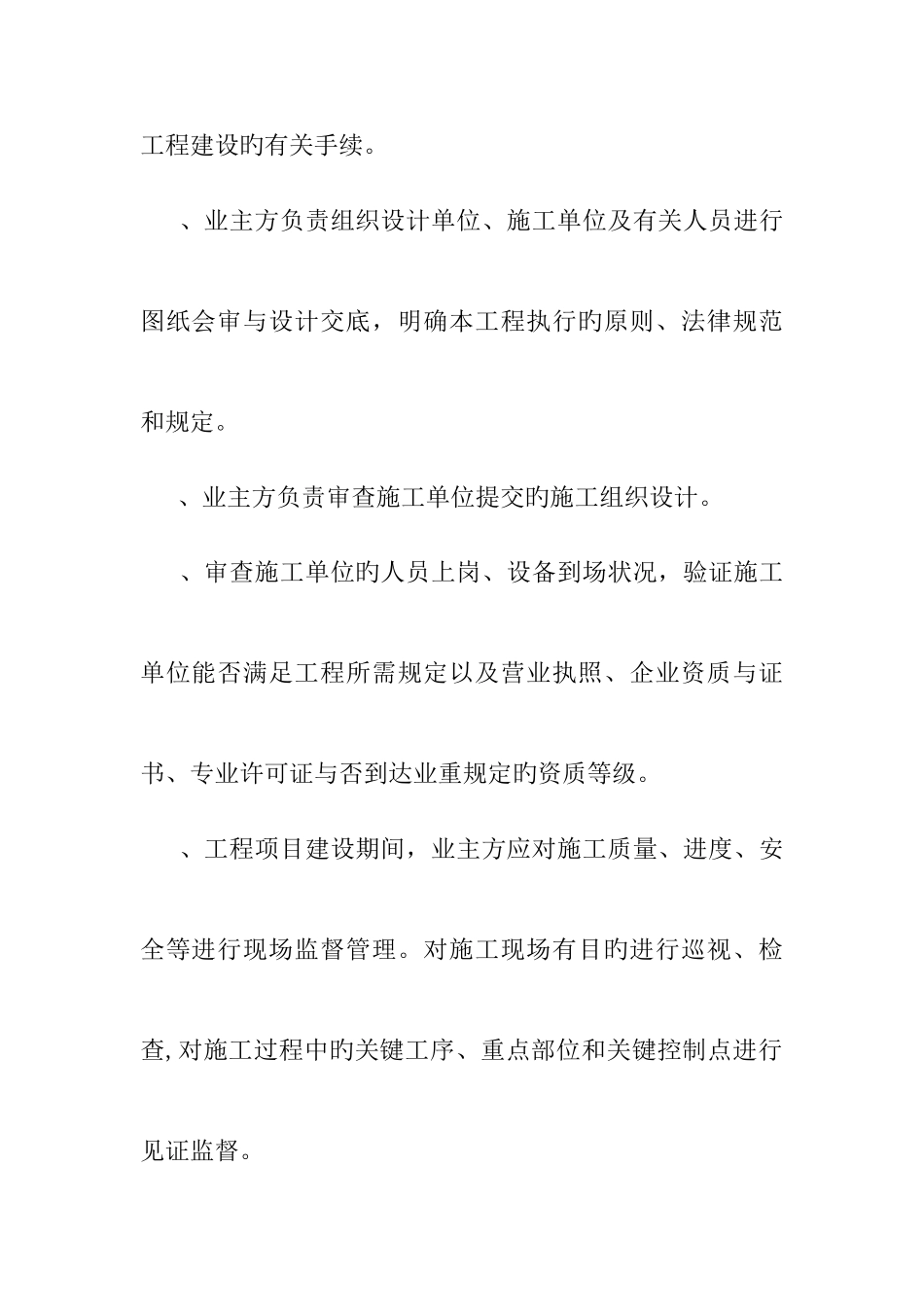 工程项目管理策划方案_第2页