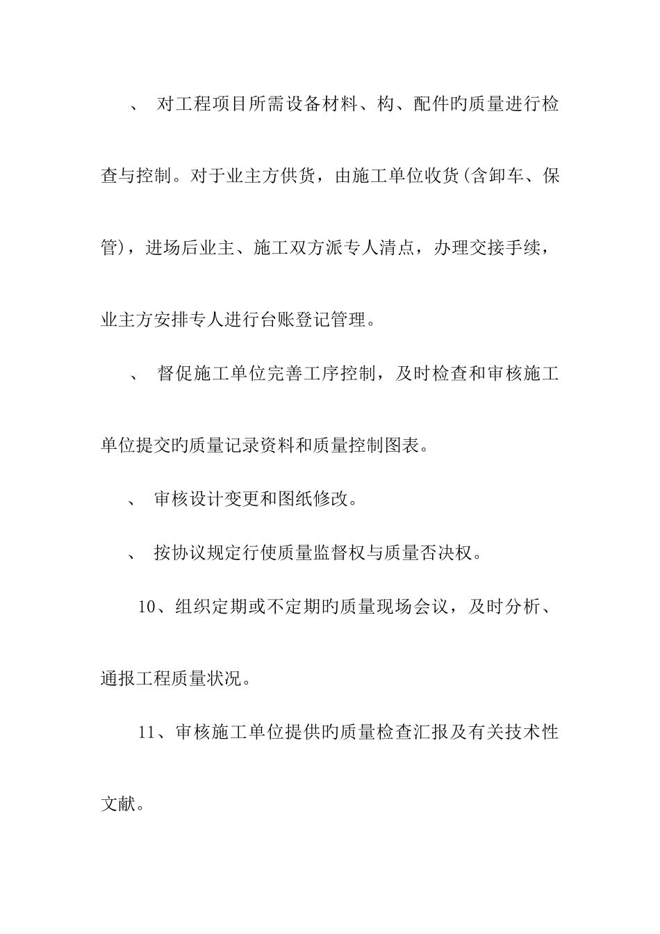 工程项目管理策划方案_第3页