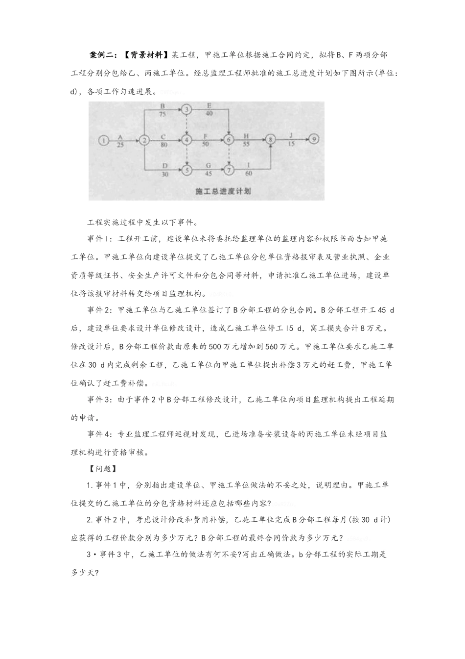 工程项目管理综合案例分析_第2页