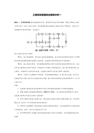 工程项目管理综合案例分析