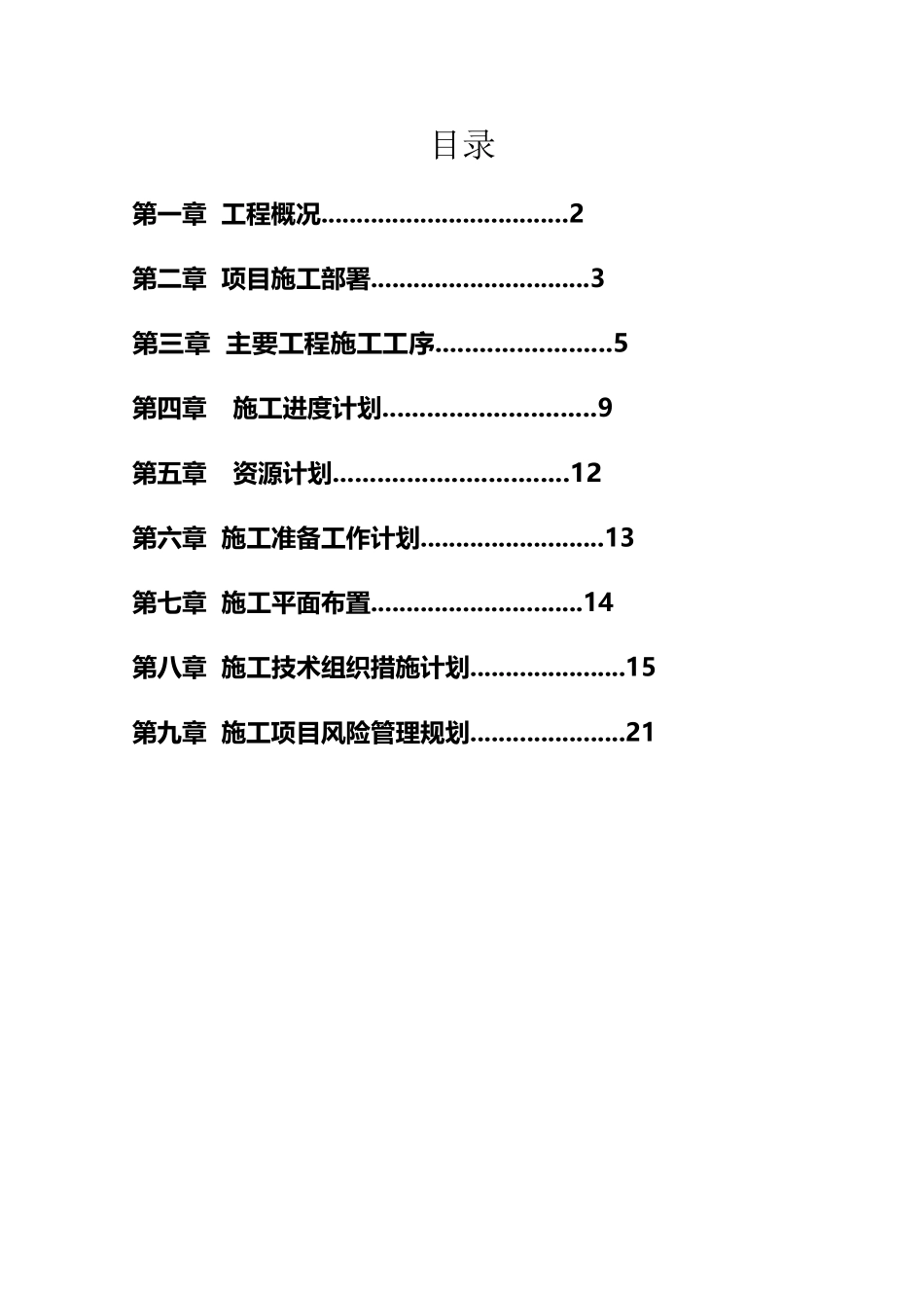 工程项目管理课程设计_第2页