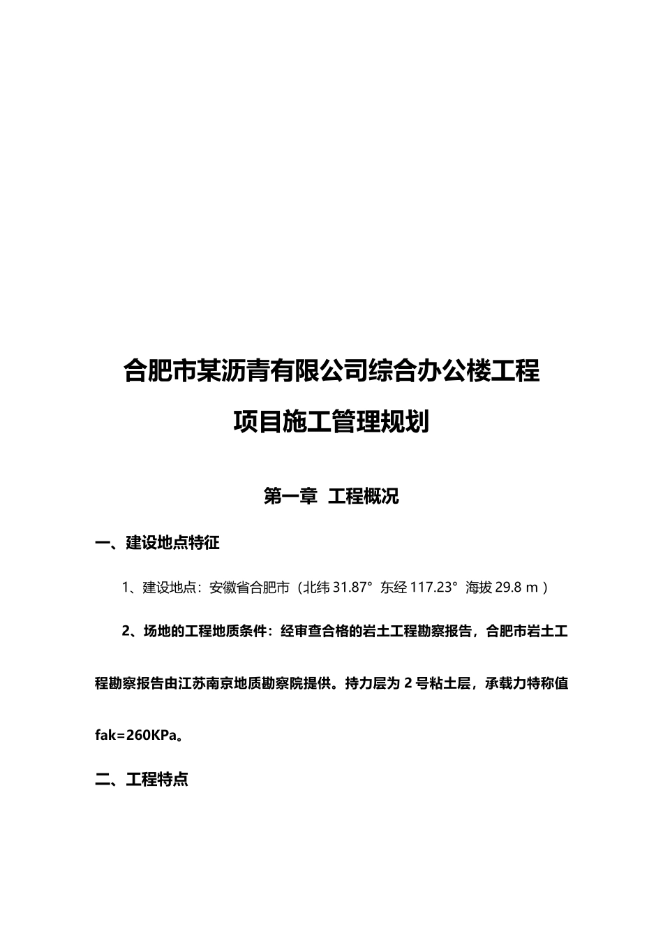 工程项目管理课程设计_第3页