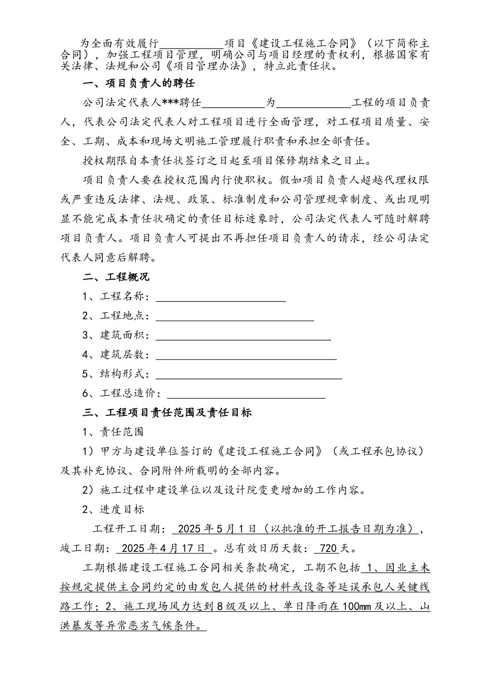 工程项目管理目标责任书_第2页