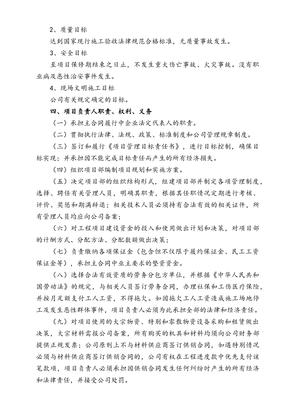 工程项目管理目标责任书_第3页