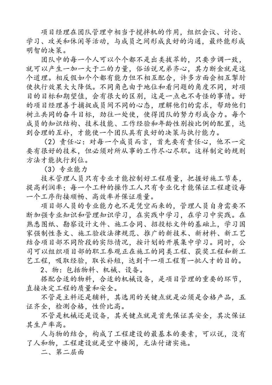 工程项目管理调研报告_第2页