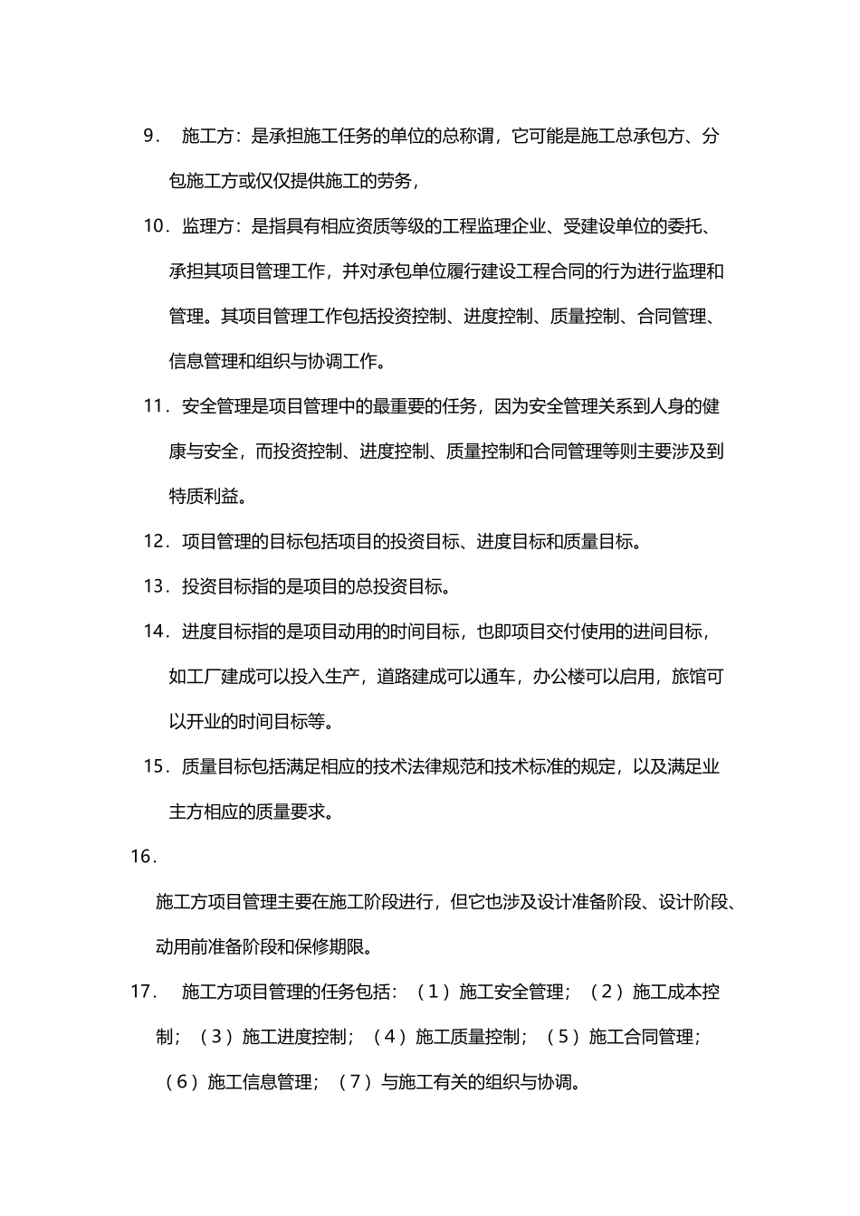 工程项目管理试题库及答案_第3页