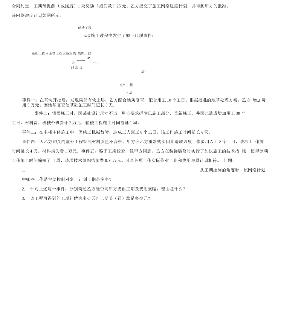 工程项目管理题库一含复习资料_第3页