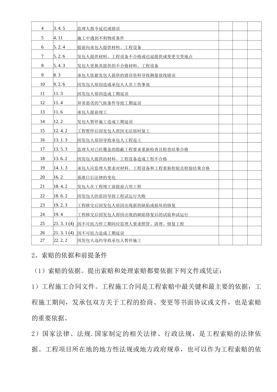 工程项目索赔管理_第3页