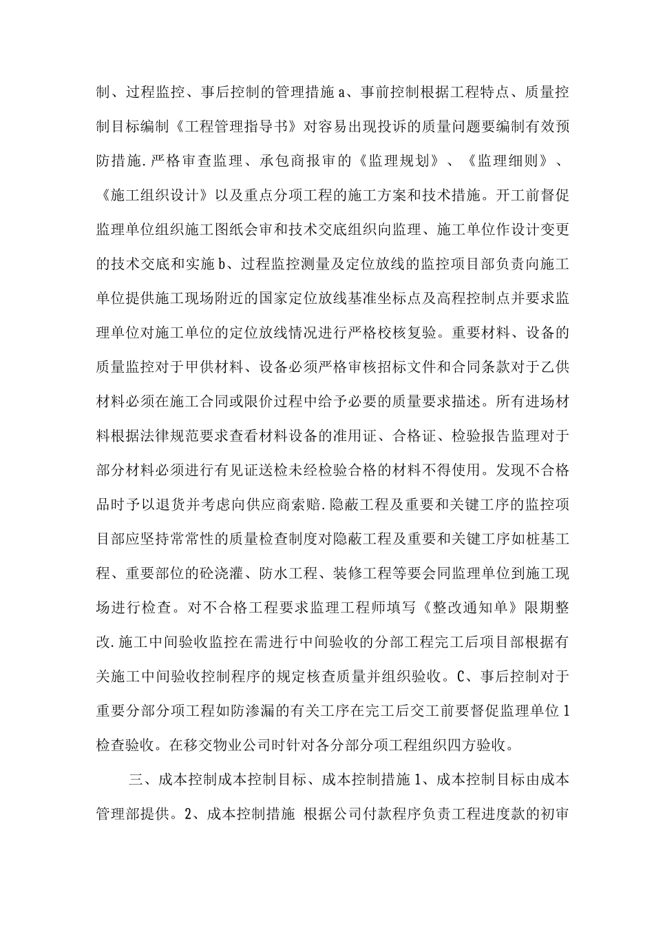 工程项目管理要点_第2页