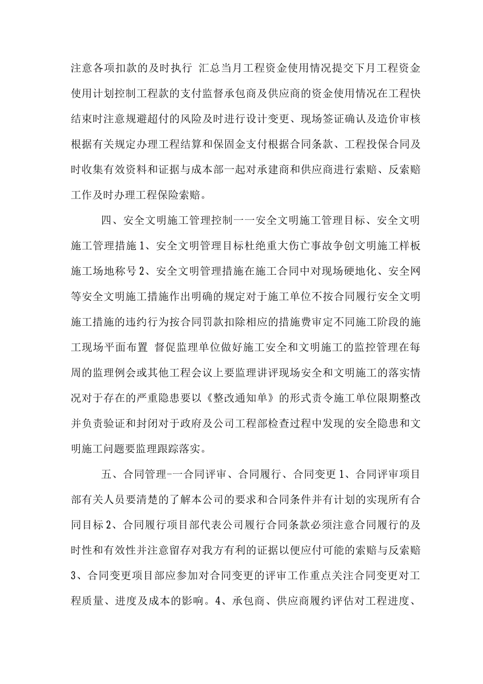 工程项目管理要点_第3页