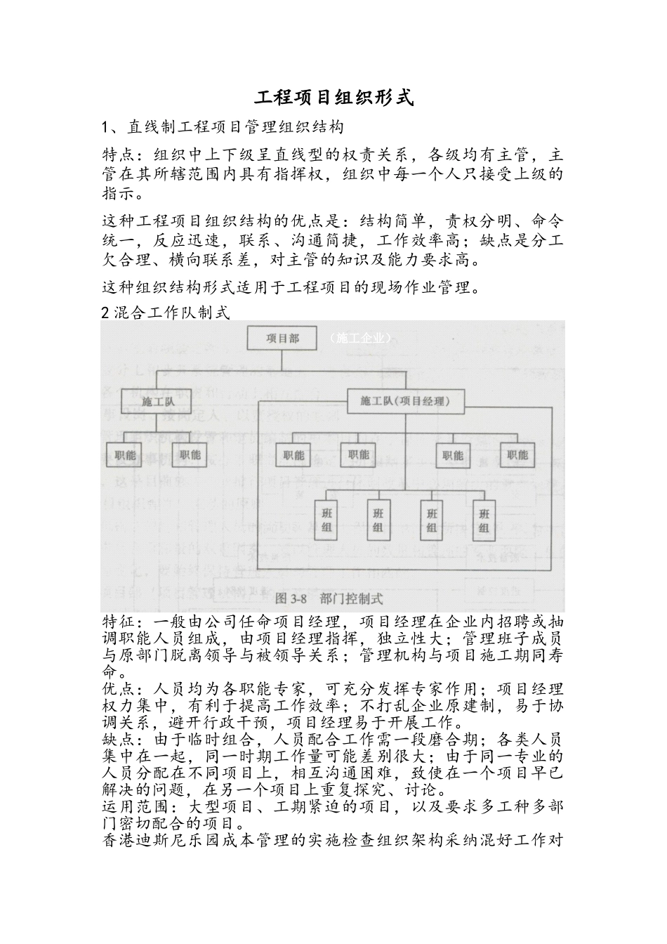 工程项目组织形式_第1页
