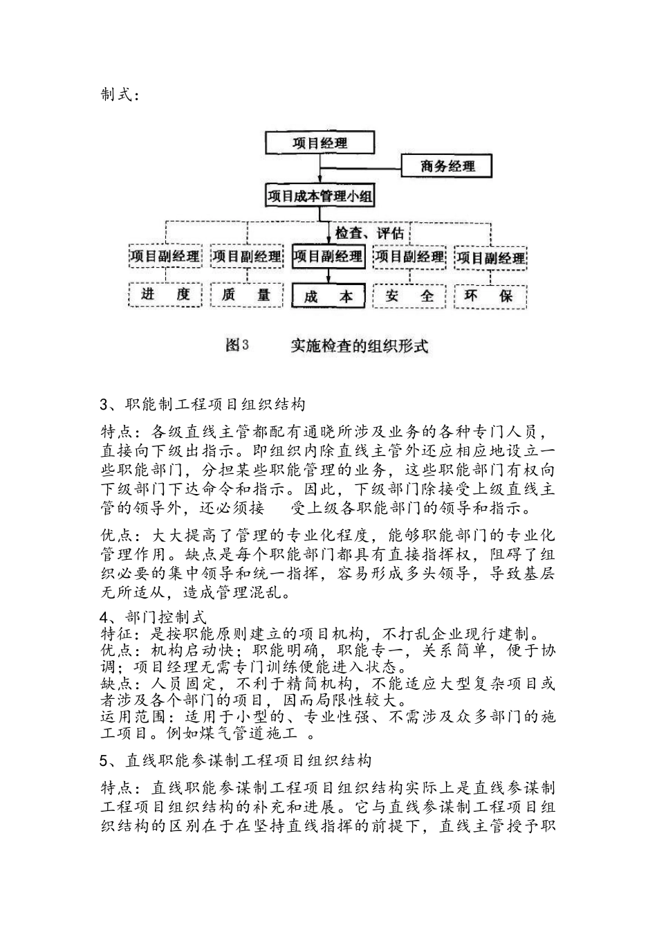 工程项目组织形式_第2页