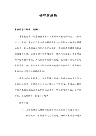 工程项目经理任职演讲稿