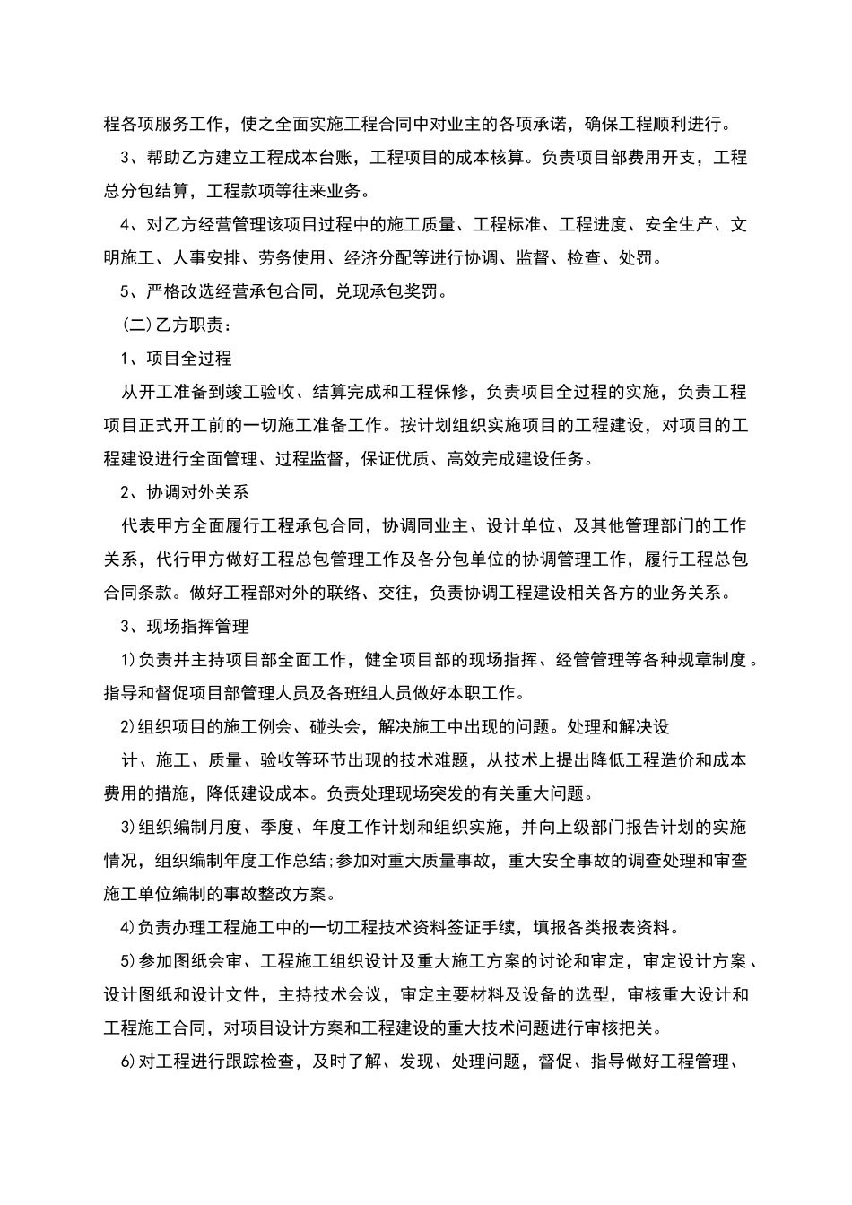 工程项目经理聘用合同书_第2页