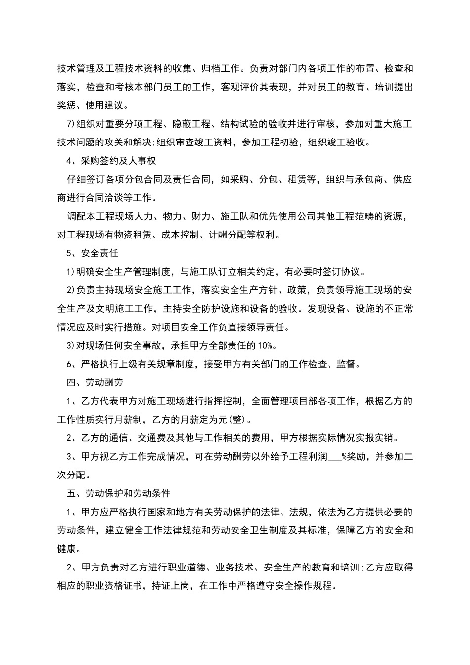 工程项目经理聘用合同书_第3页