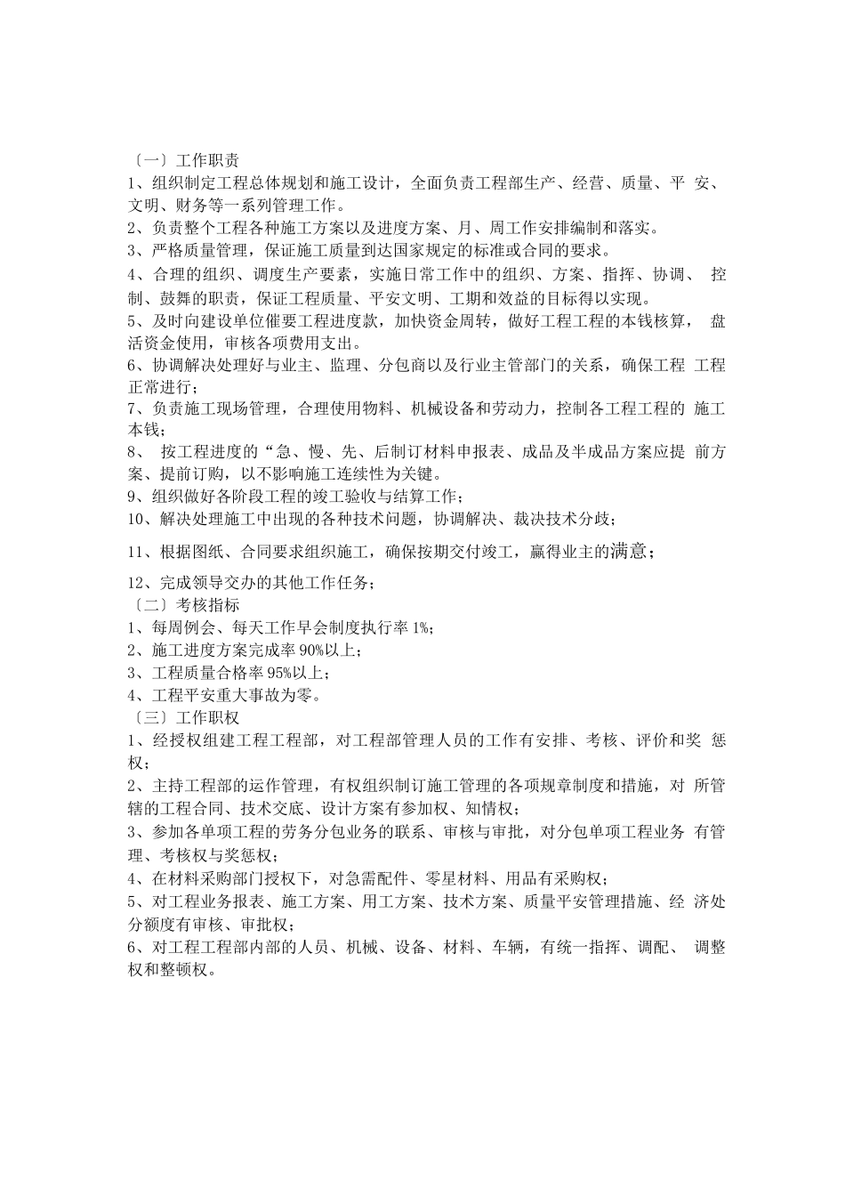 工程项目经理岗位职责_第2页