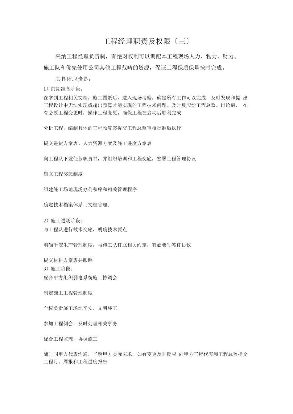 工程项目经理岗位职责_第3页