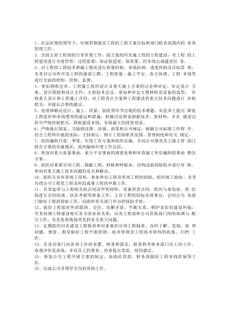 工程项目经理岗位职责