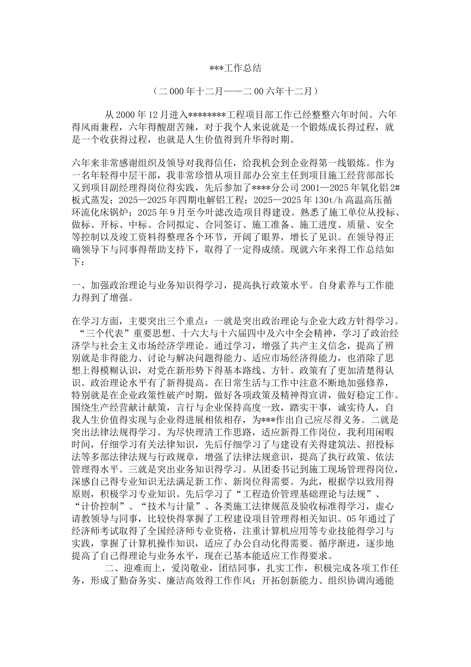 工程项目经理个人工作总结样板_第1页