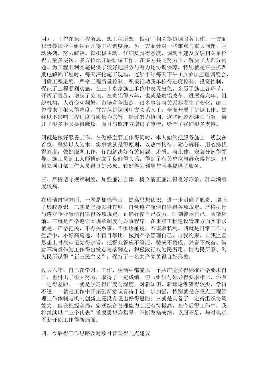 工程项目经理个人工作总结样板_第3页