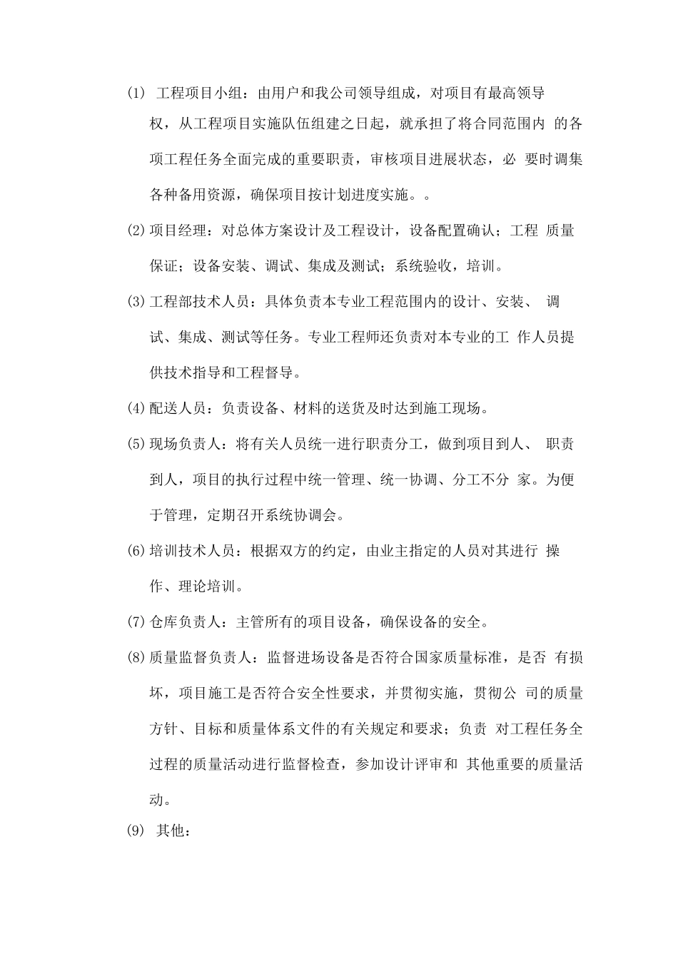 工程项目组织结构保证方案_第3页