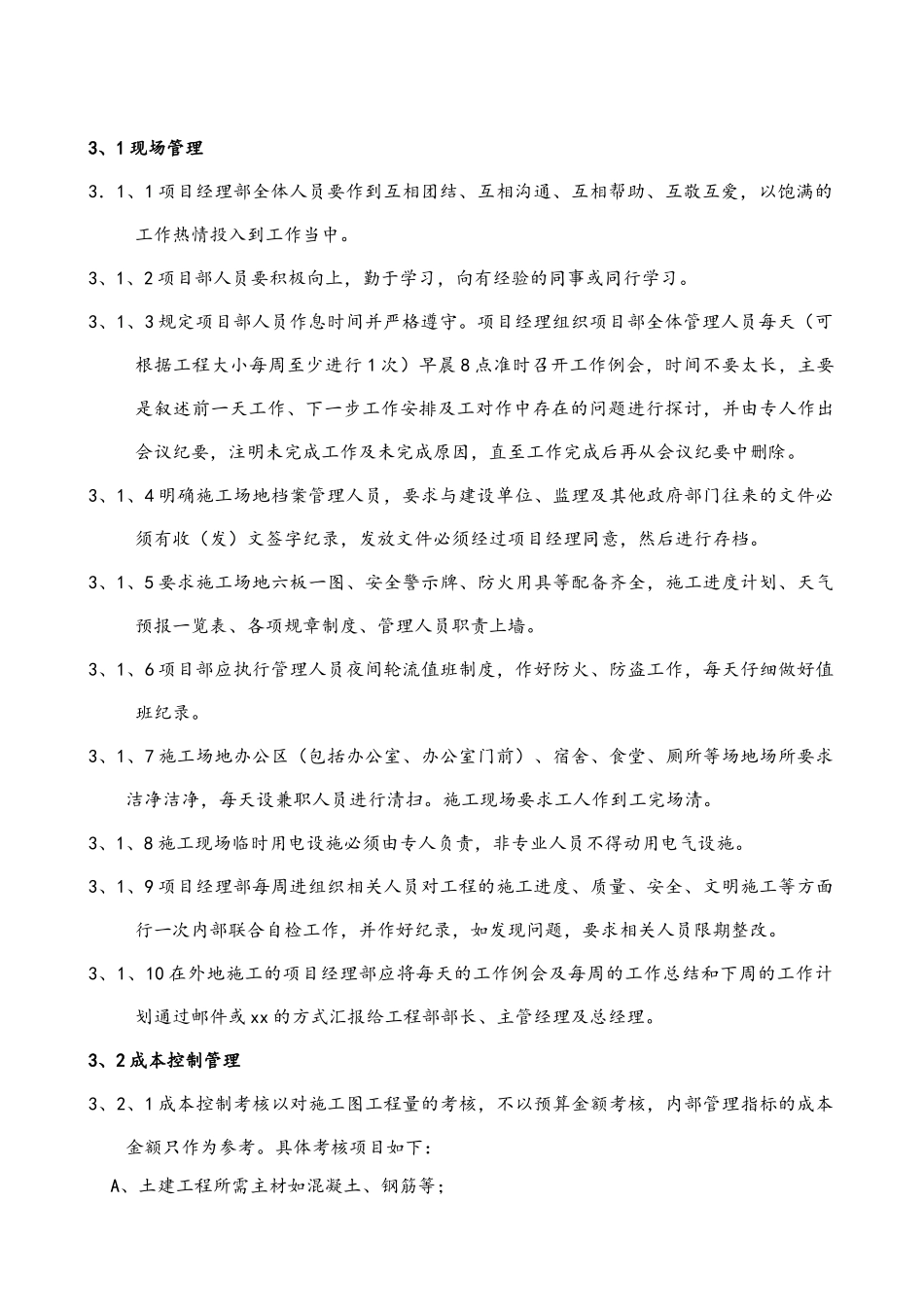 工程项目经理部管理办法_第2页