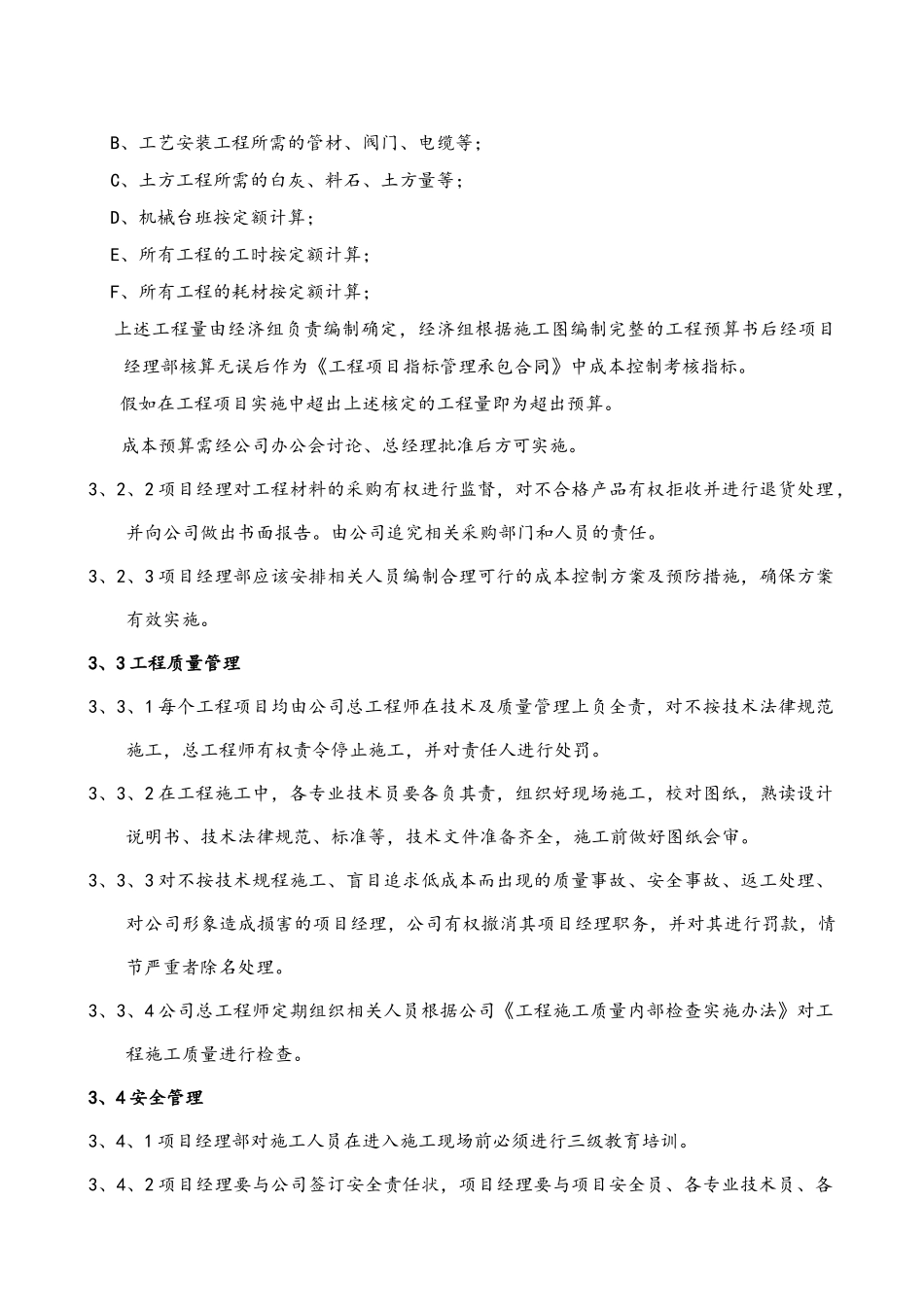 工程项目经理部管理办法_第3页