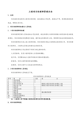 工程项目经理部管理办法