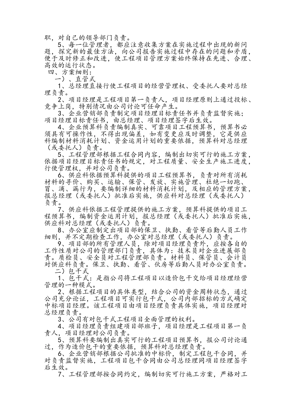 工程项目经营管理方案范本_第2页