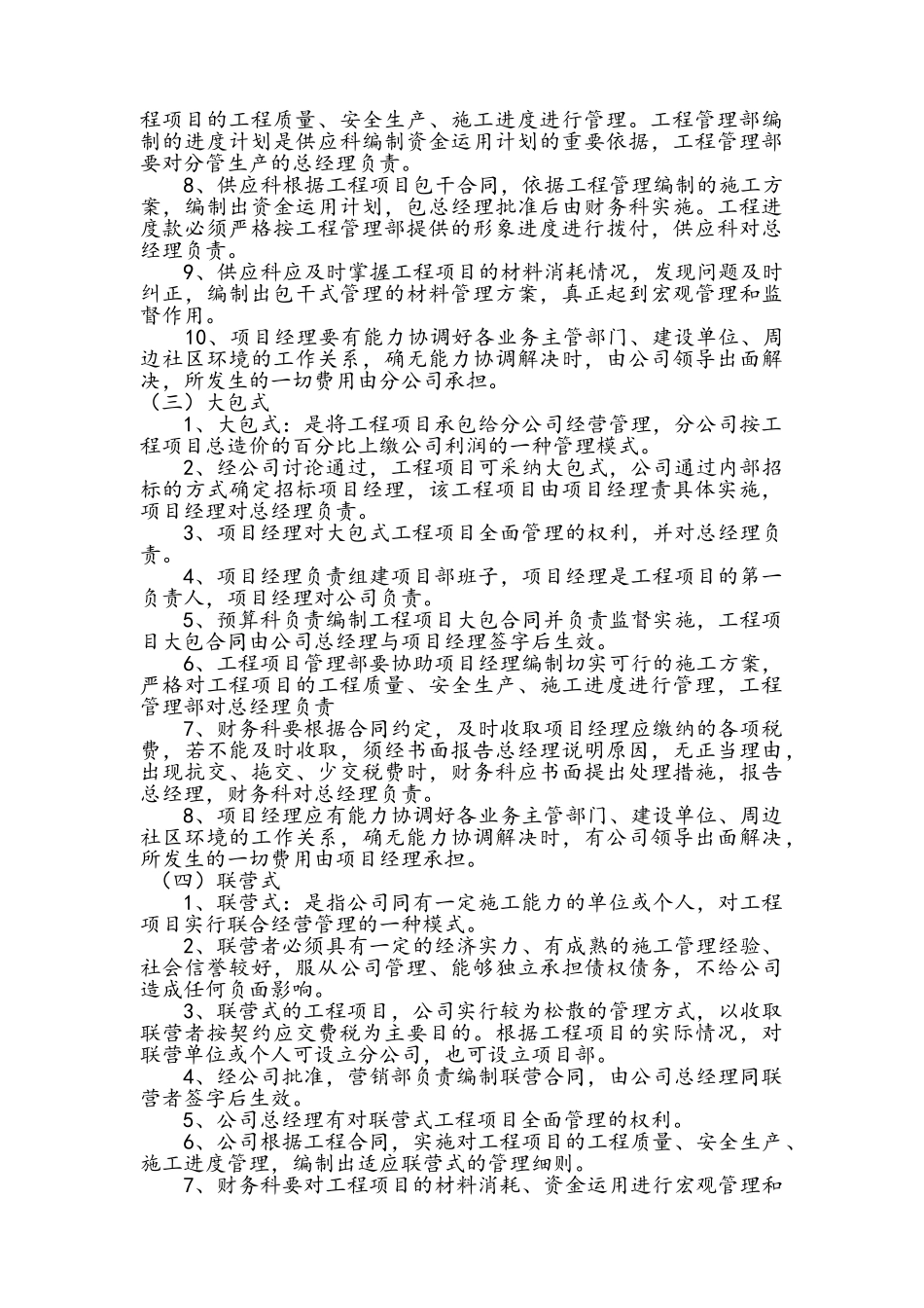 工程项目经营管理方案范本_第3页