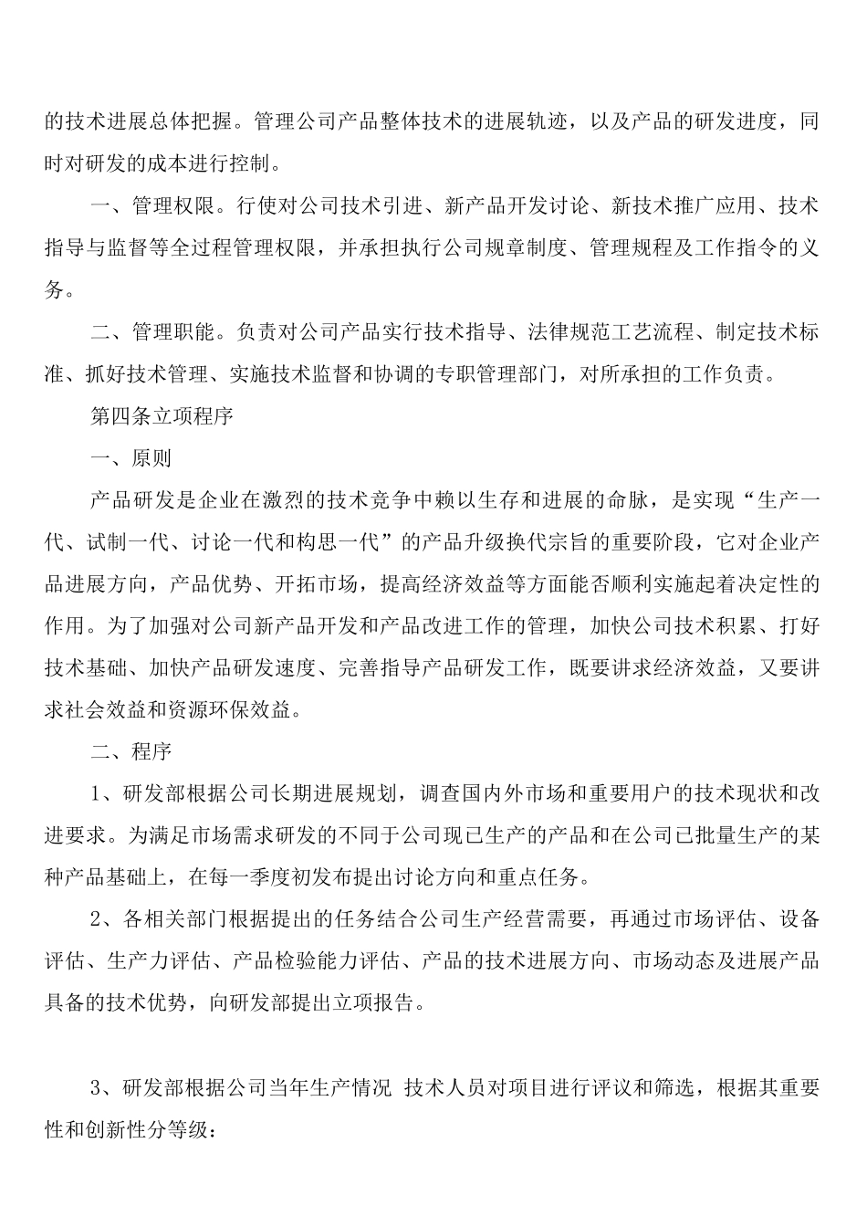 工程项目经理部安全检查制度_第2页