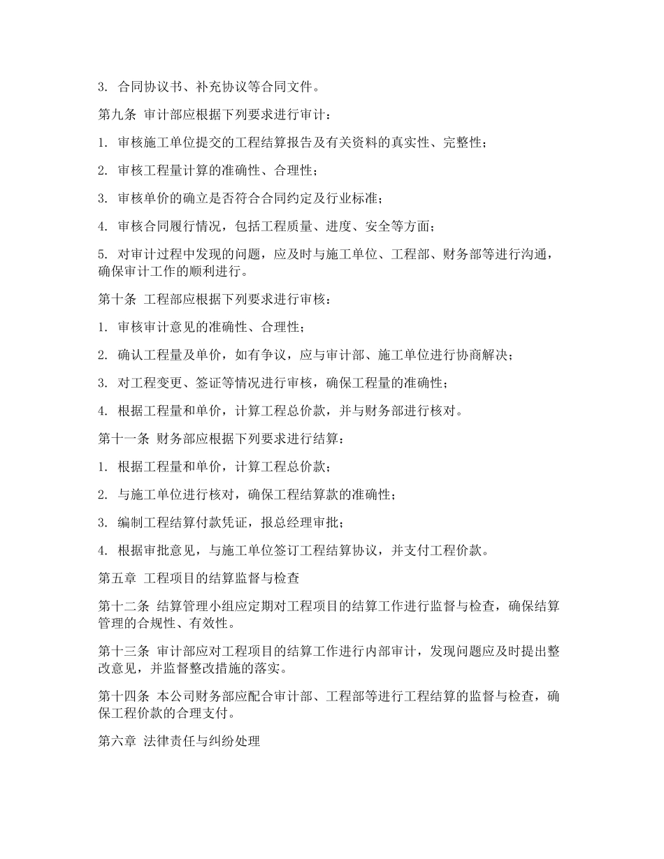 工程项目结算管理制度_第2页
