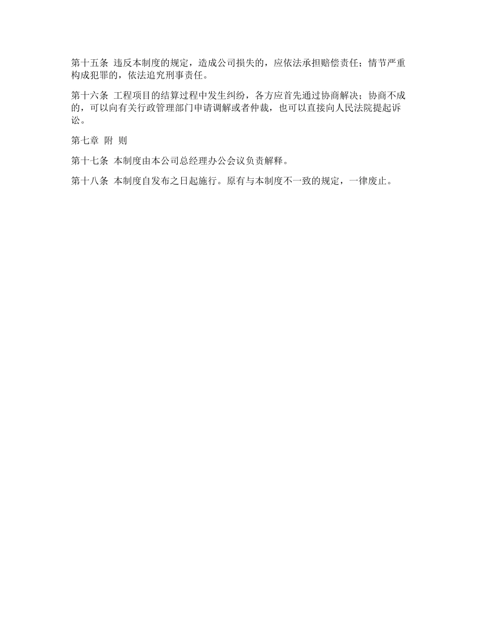 工程项目结算管理制度_第3页