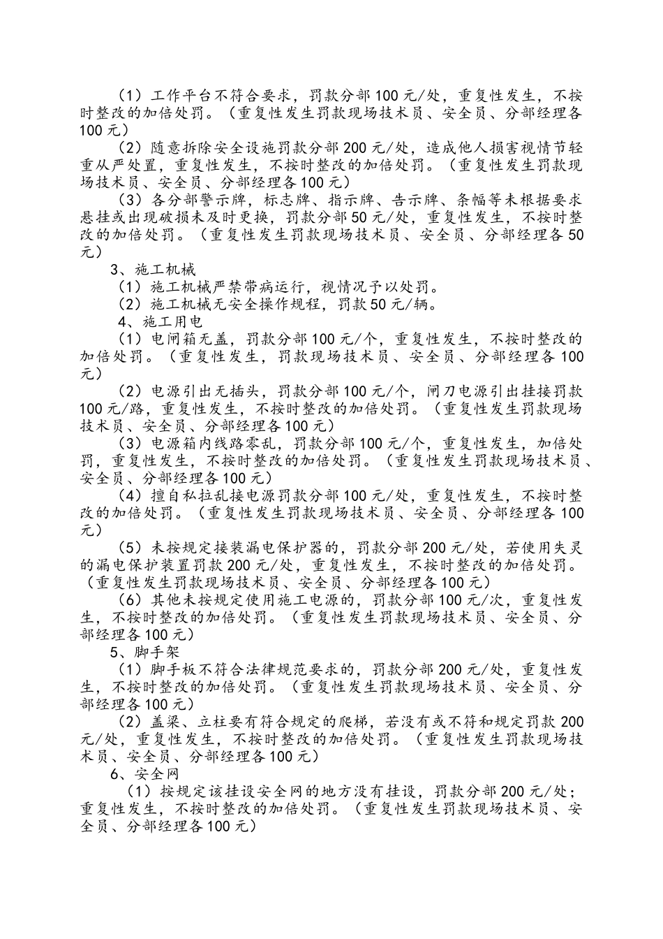 工程项目经理部安全奖惩制度_第2页