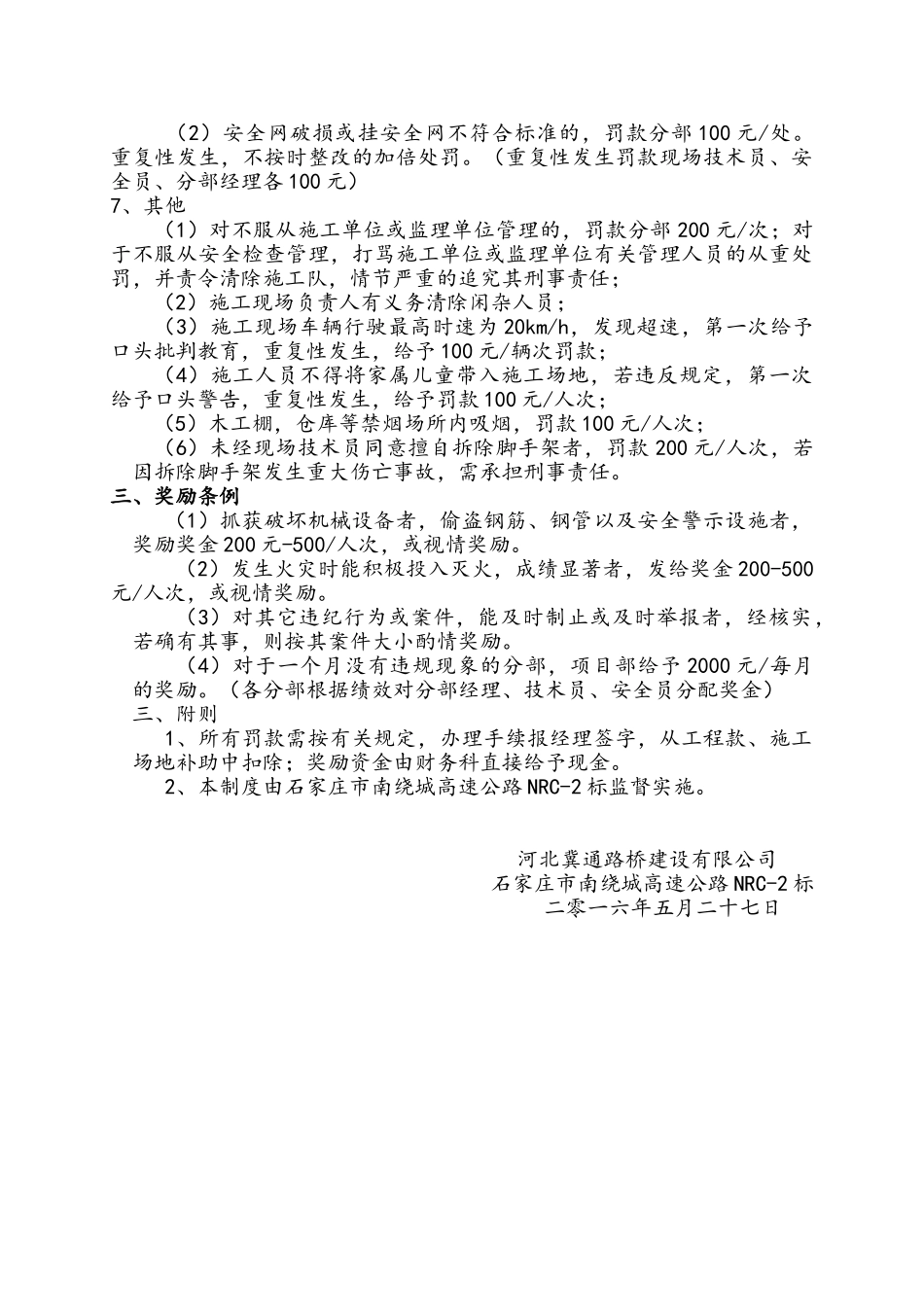 工程项目经理部安全奖惩制度_第3页