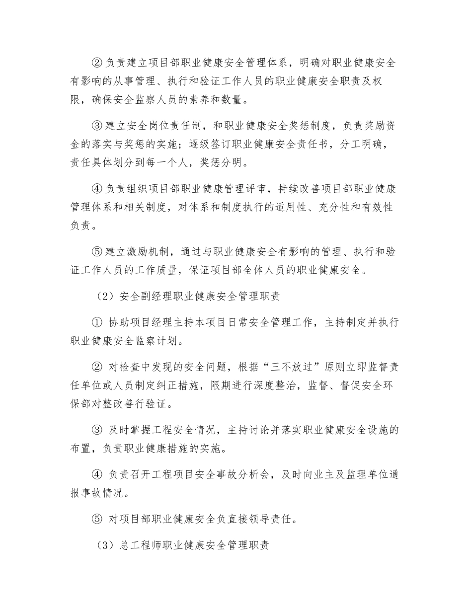 工程项目职业健康安全保证体系和措施_第2页