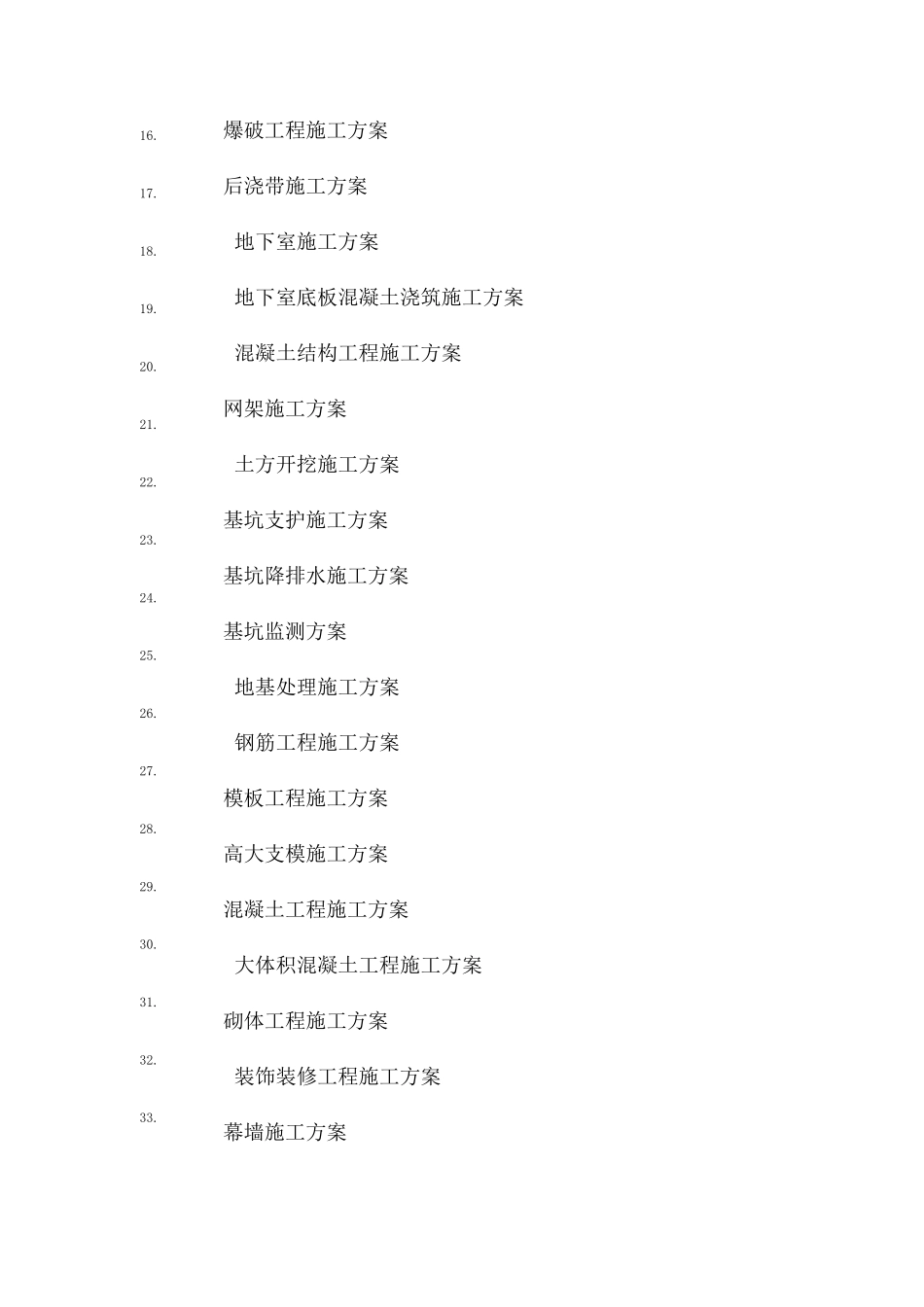 工程项目要编制的专项施工方案_第2页