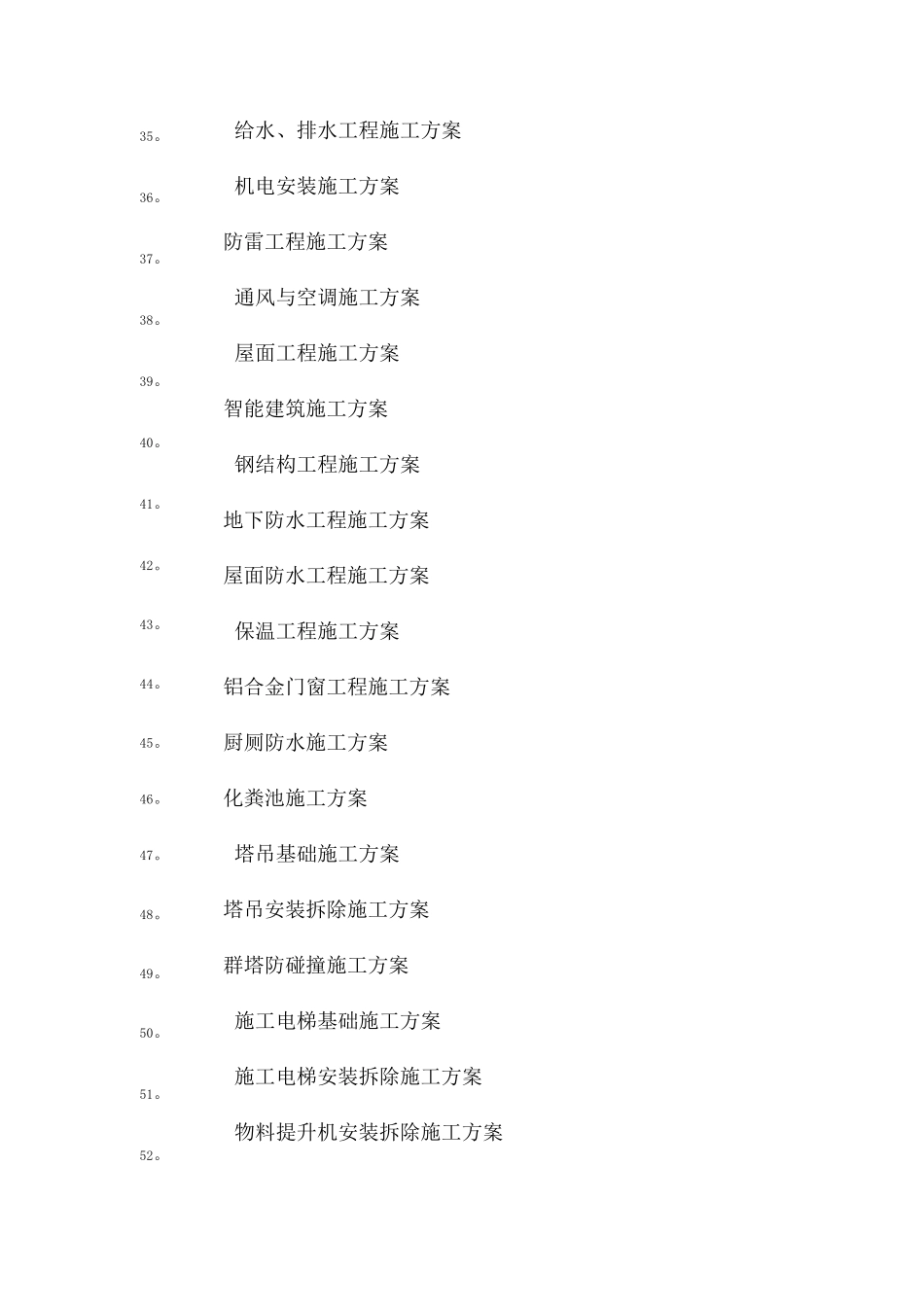 工程项目要编制的专项施工方案_第3页