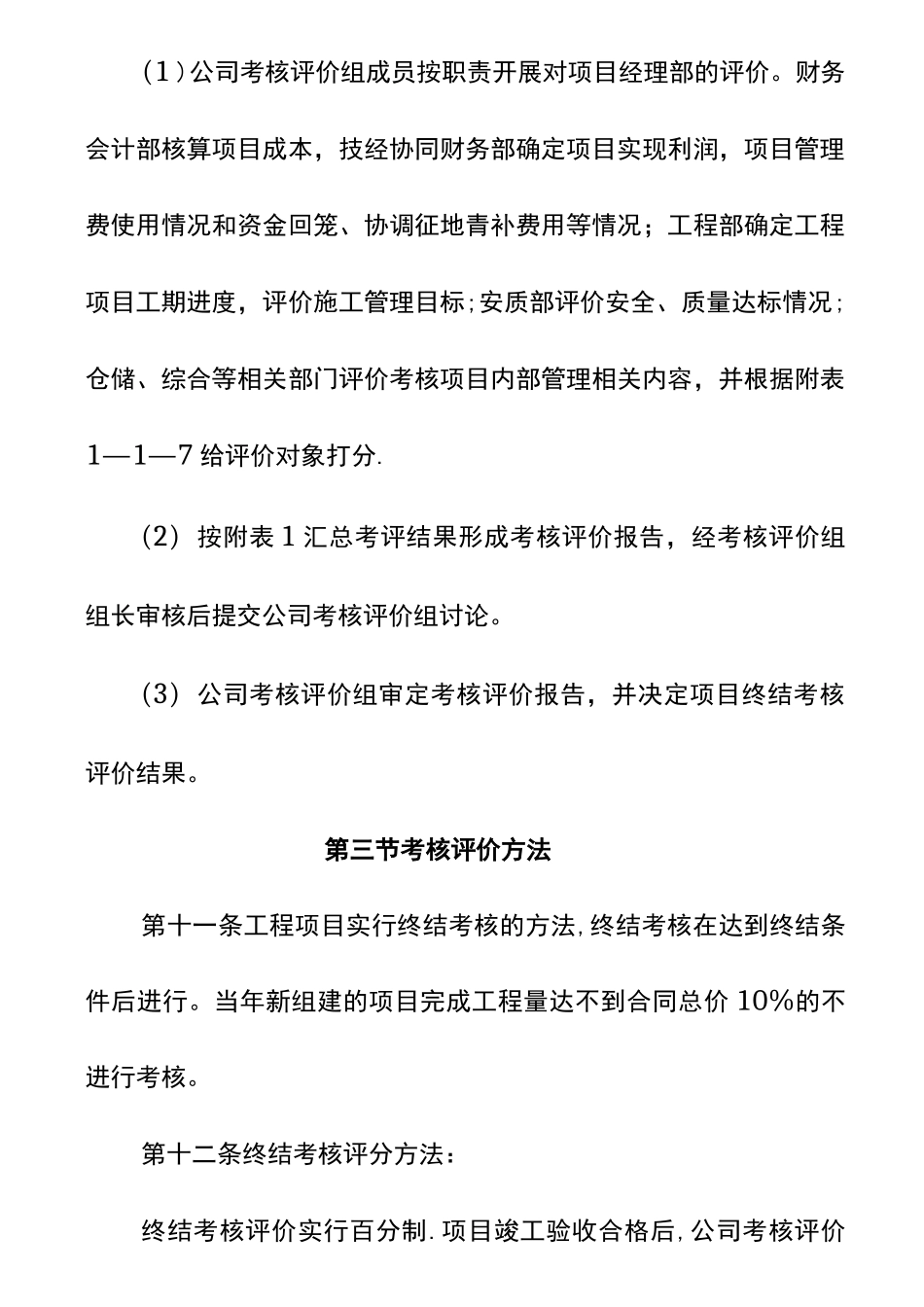 工程项目绩效考核与薪酬分配办法_第3页