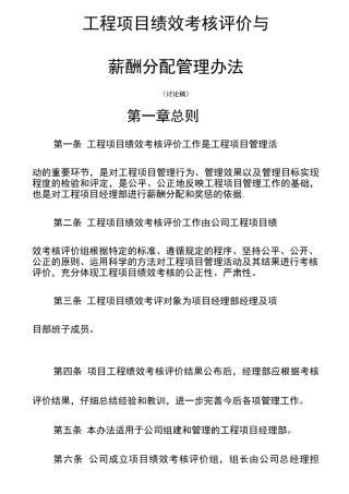工程项目绩效考核与薪酬分配办法