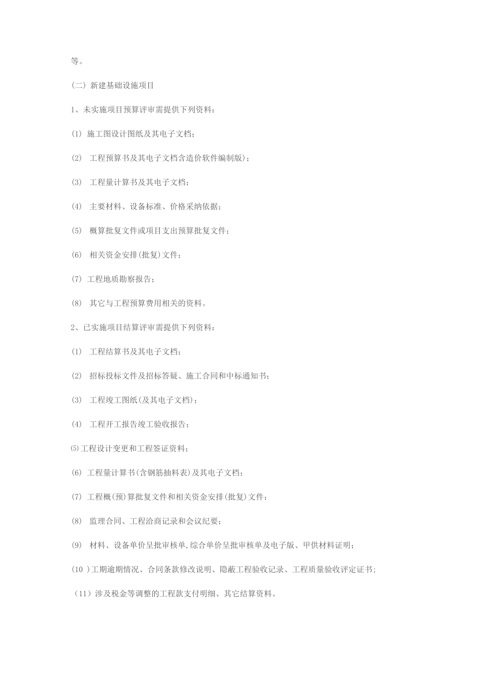 工程项目评审所需资料清单_第2页