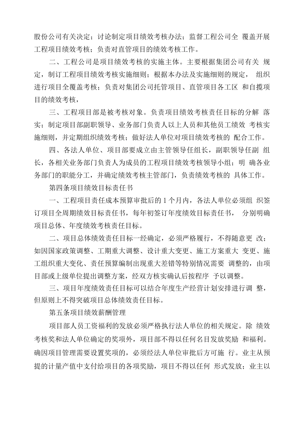 工程项目绩效考核办法-中铁16局_第2页