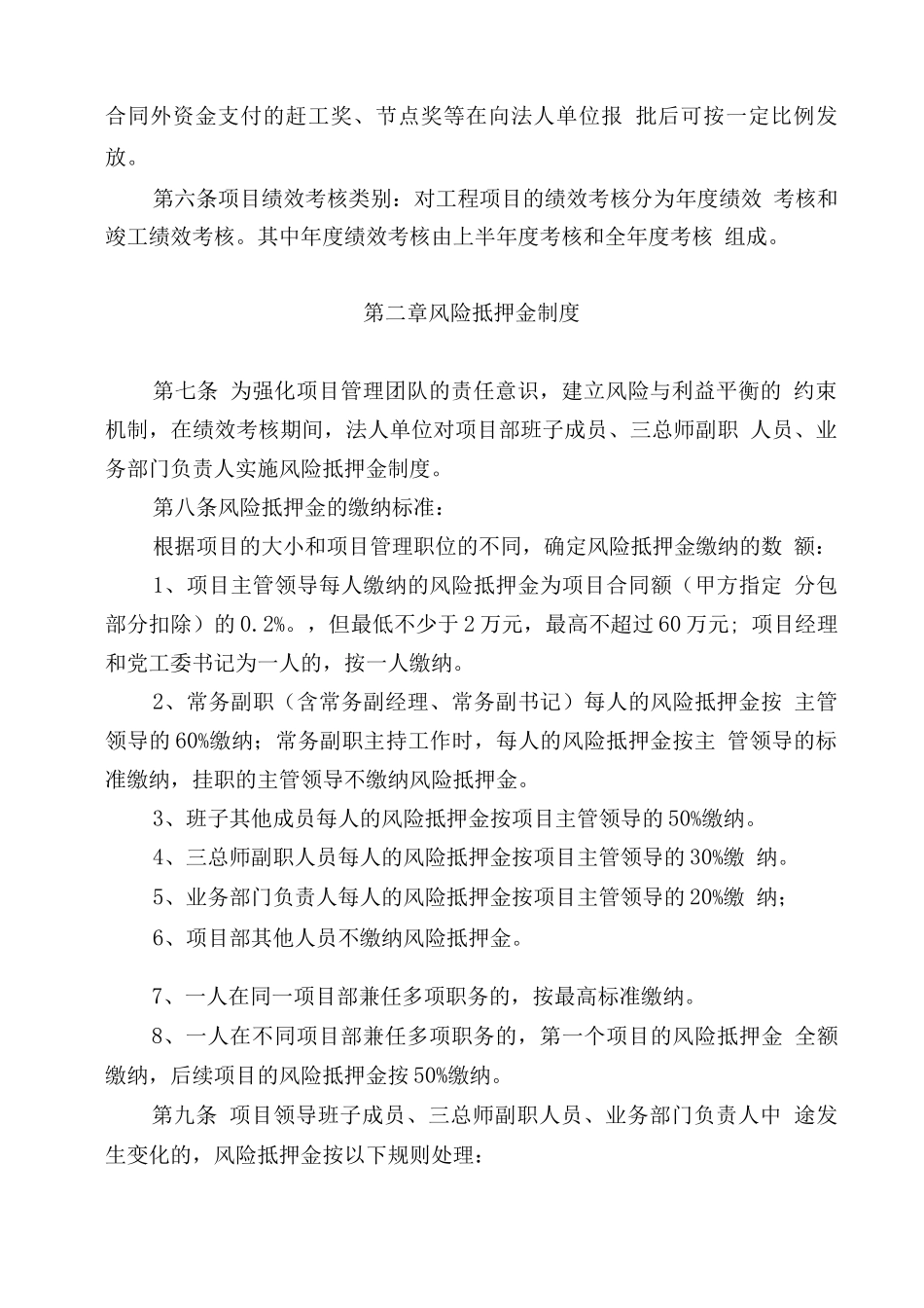 工程项目绩效考核办法-中铁16局_第3页